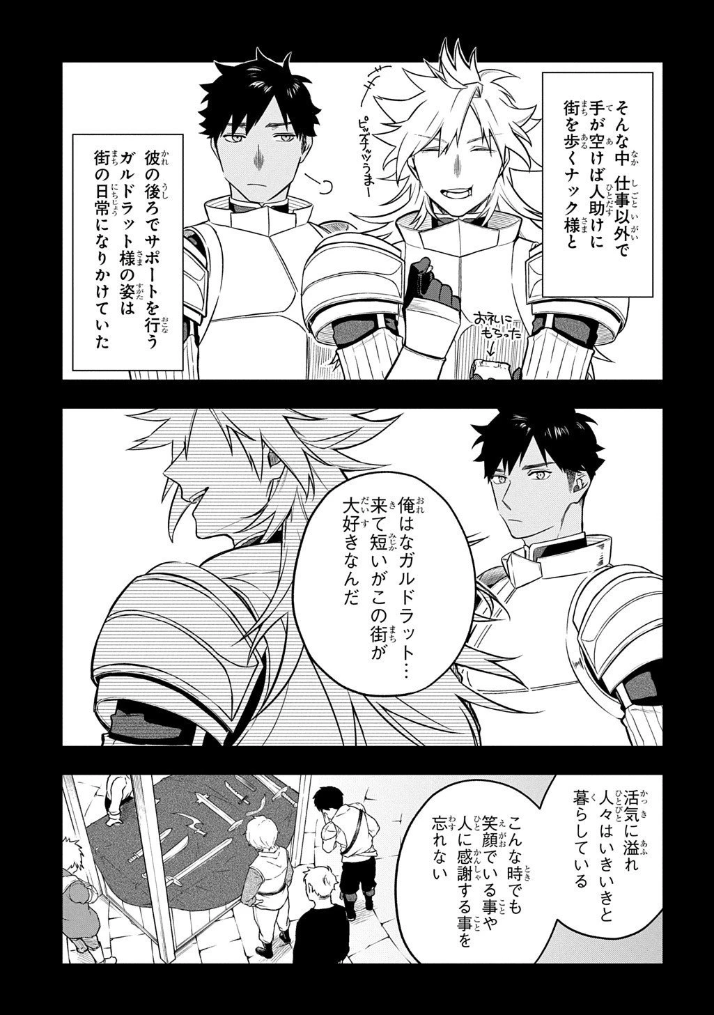 見切りから始める我流剣術 第20話 - 9