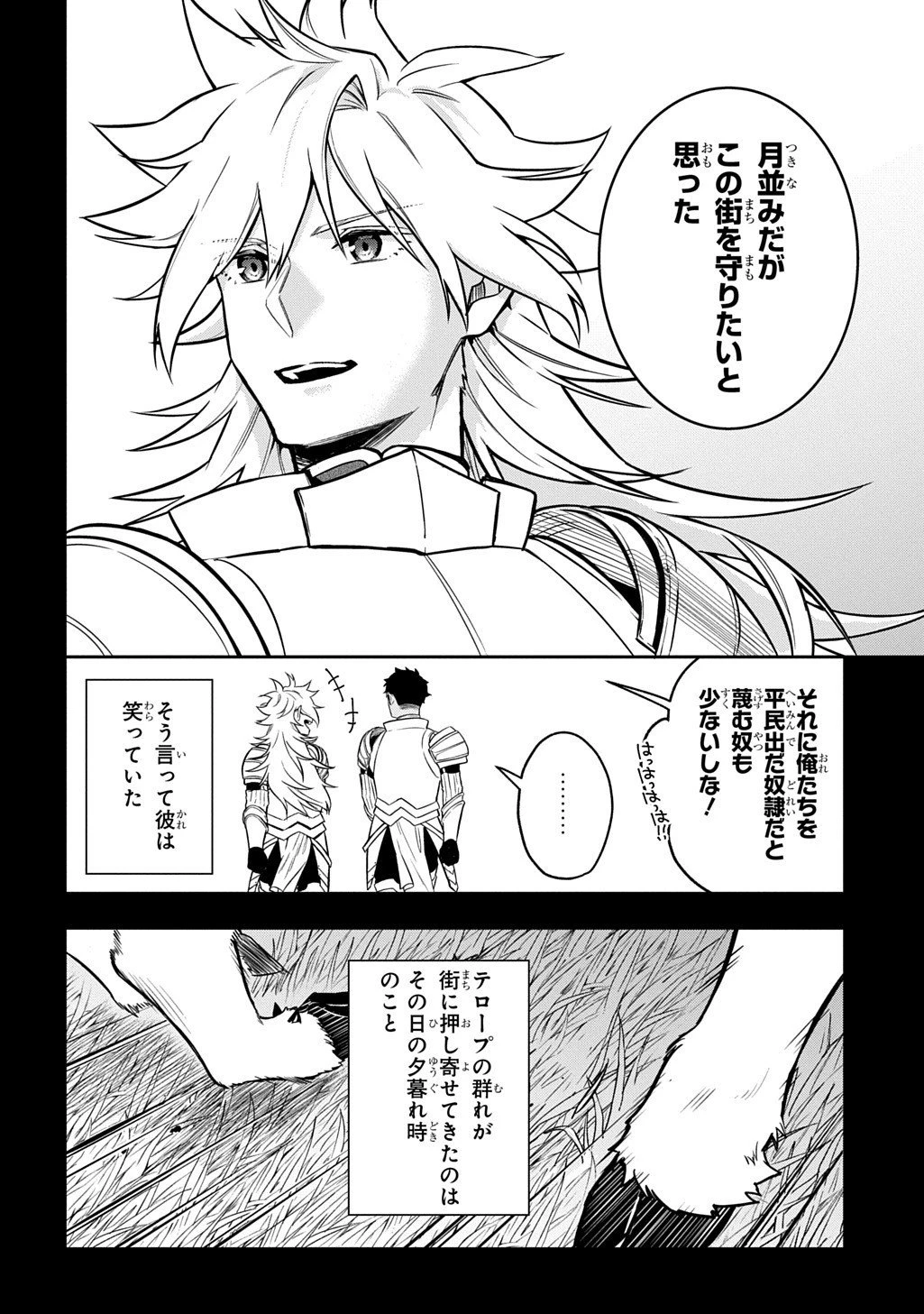 見切りから始める我流剣術 第20話 - 10