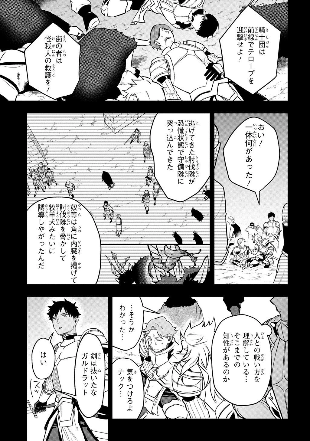 見切りから始める我流剣術 第20話 - 11