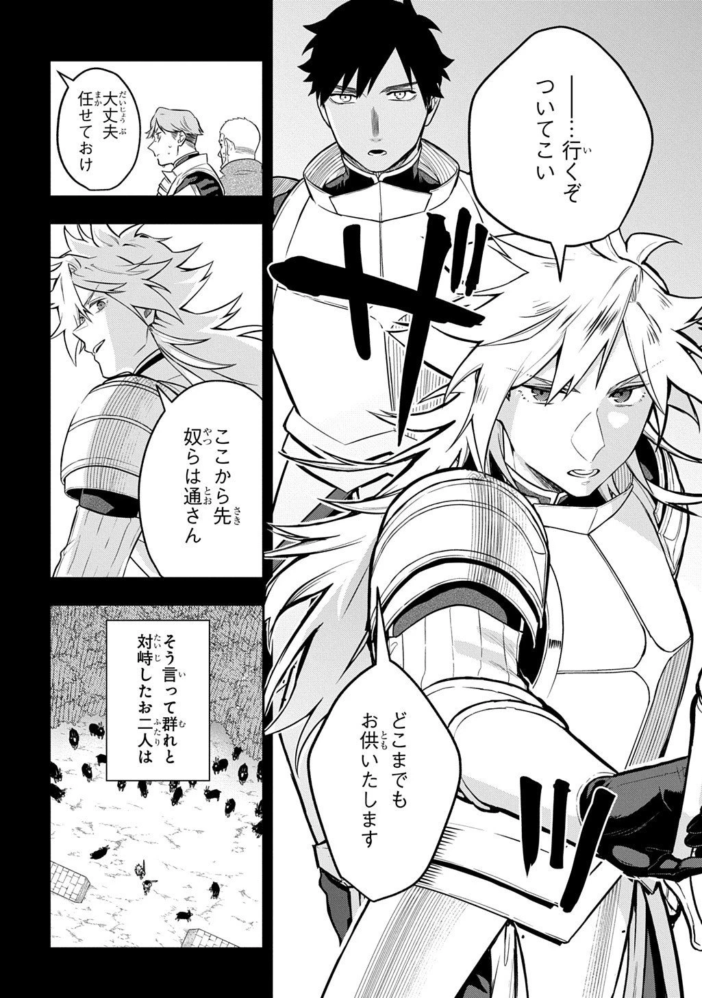 見切りから始める我流剣術 第20話 - 12