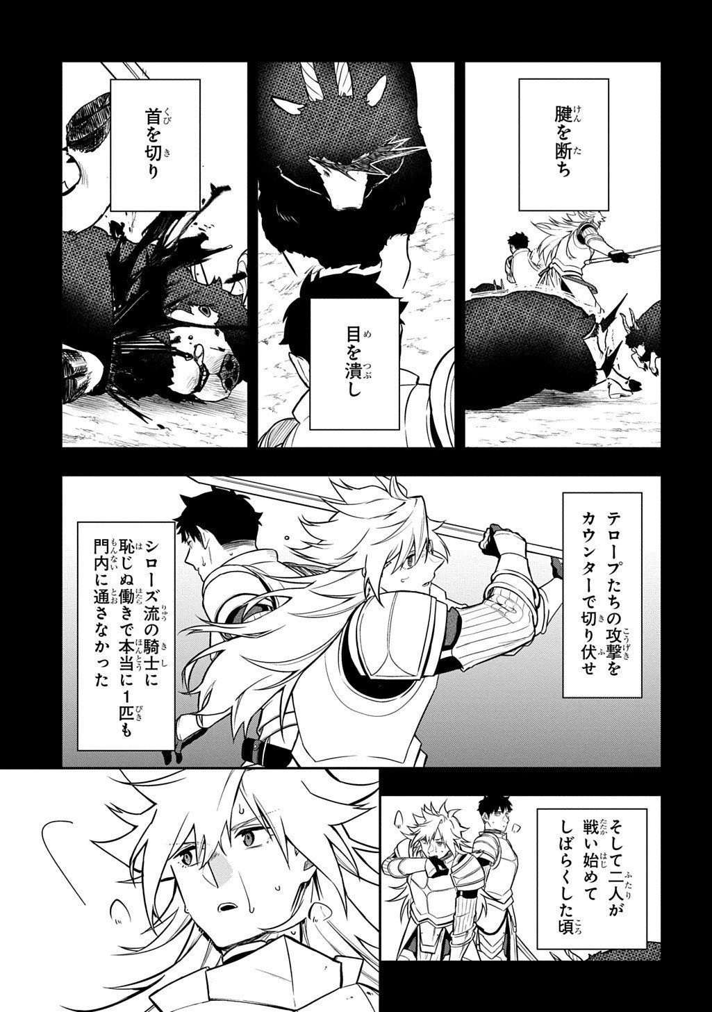 見切りから始める我流剣術 第20話 - 13