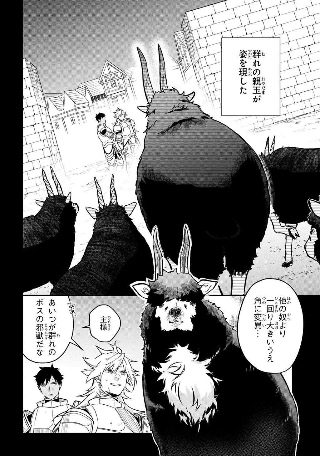 見切りから始める我流剣術 第20話 - 14