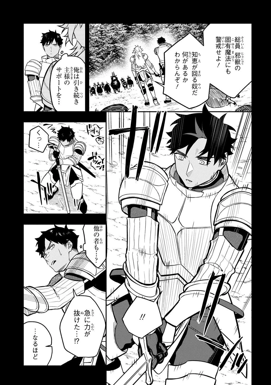 見切りから始める我流剣術 第20話 - 15