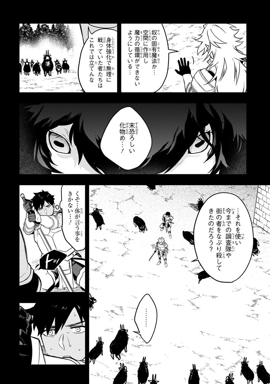 見切りから始める我流剣術 第20話 - 16