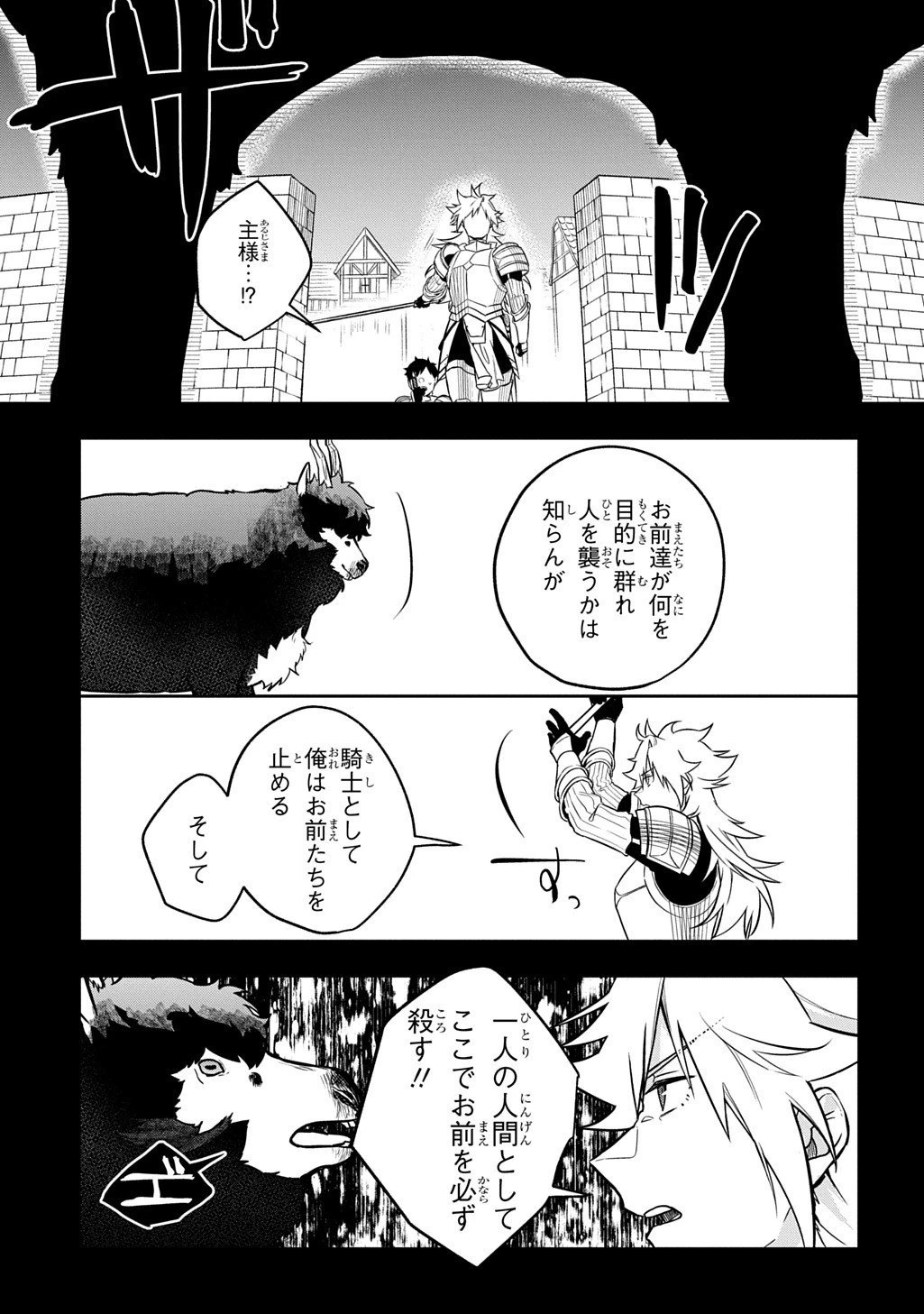 見切りから始める我流剣術 第20話 - 17