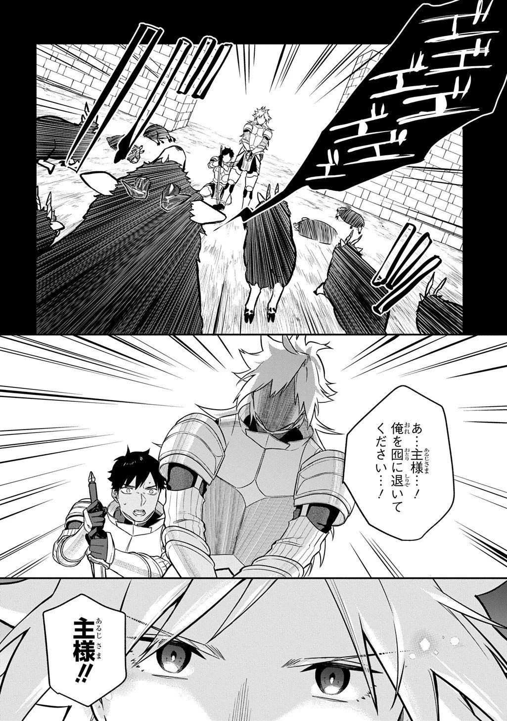 見切りから始める我流剣術 第20話 - 18