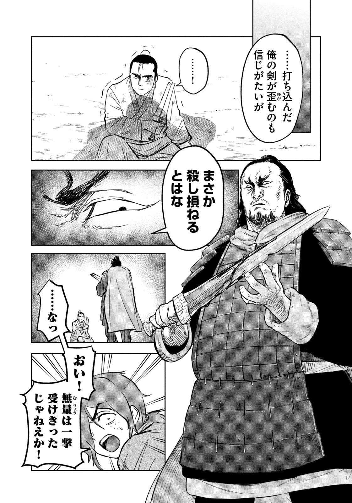 アンセスターズ 第5話 - 4