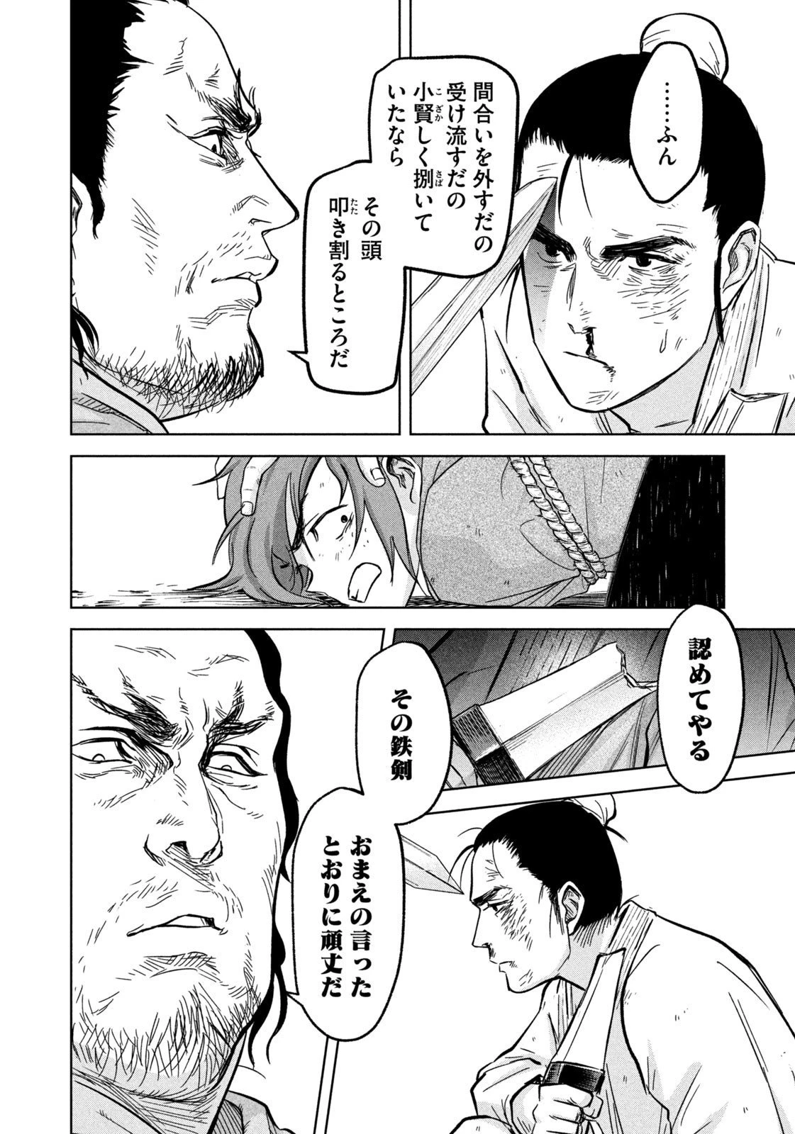 アンセスターズ 第5話 - 6