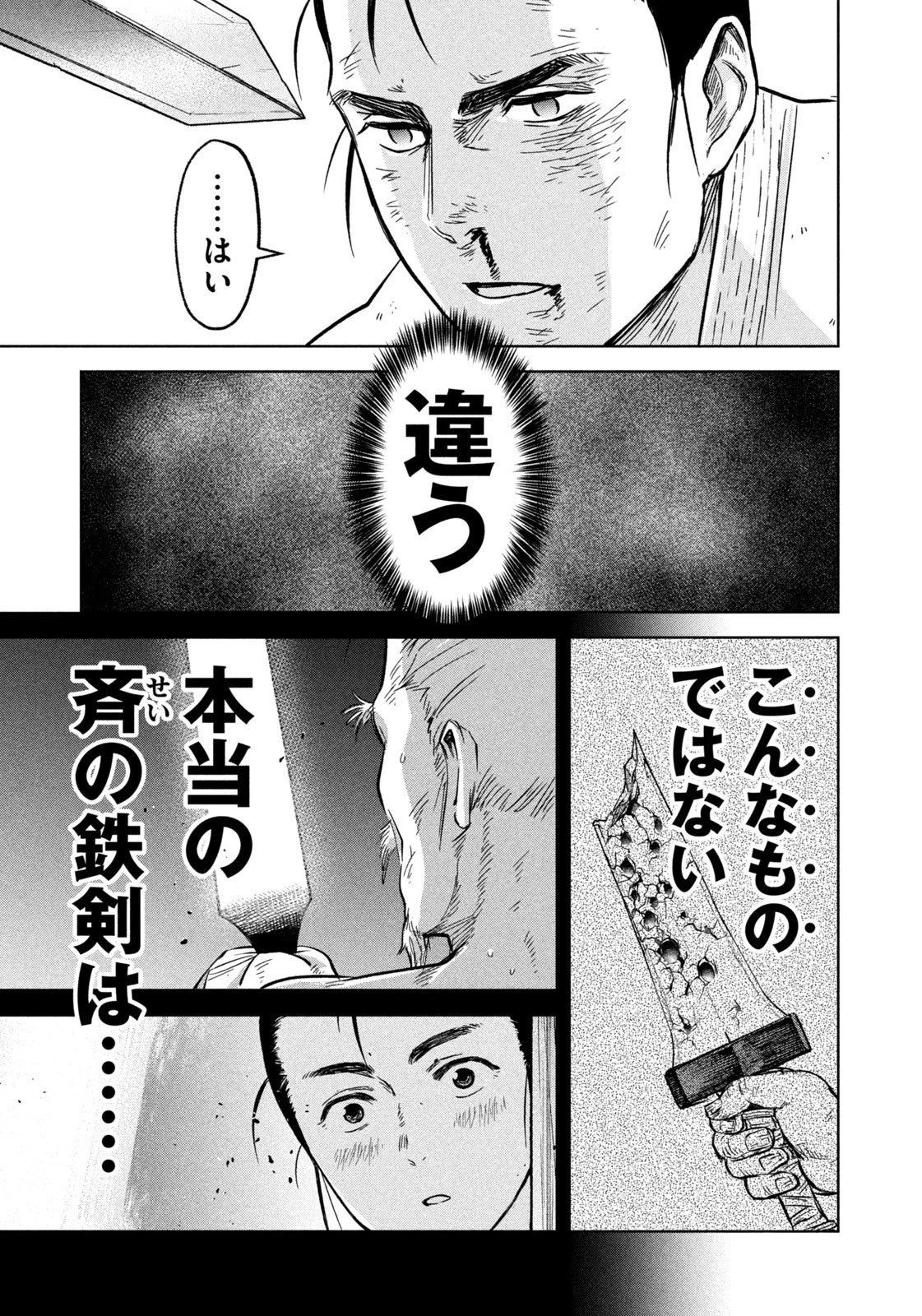 アンセスターズ 第5話 - 7