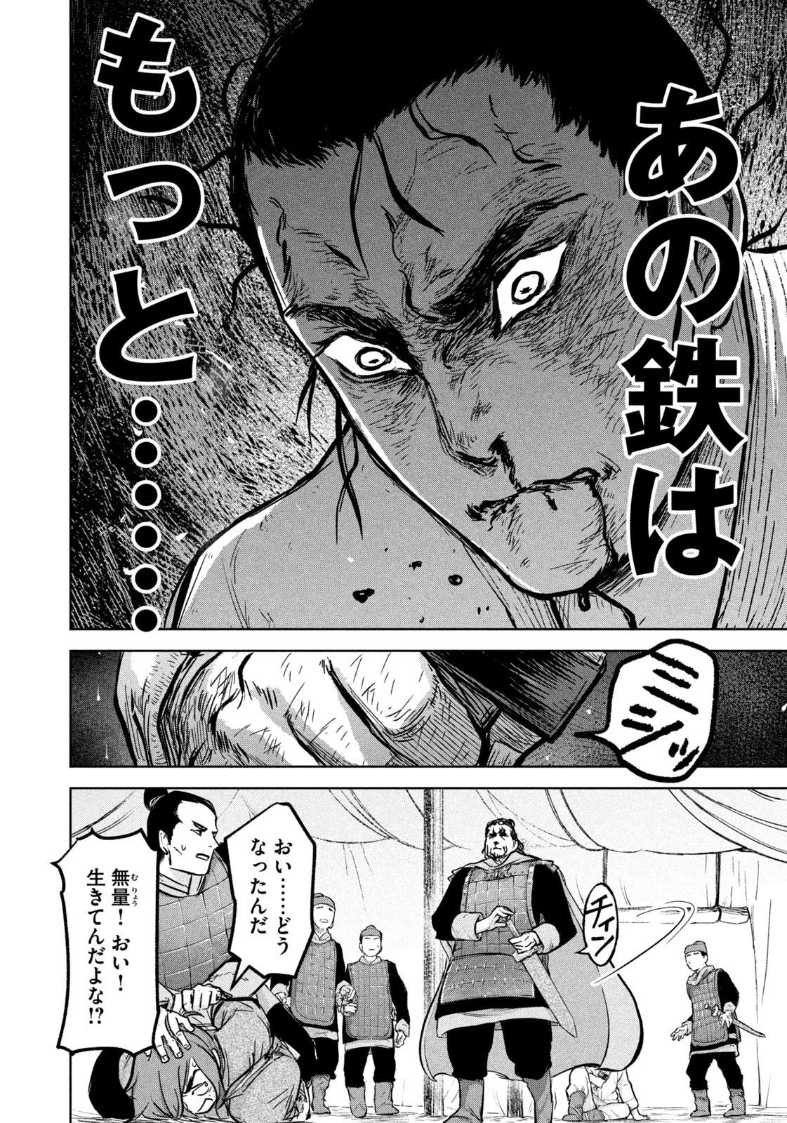 アンセスターズ 第5話 - 8