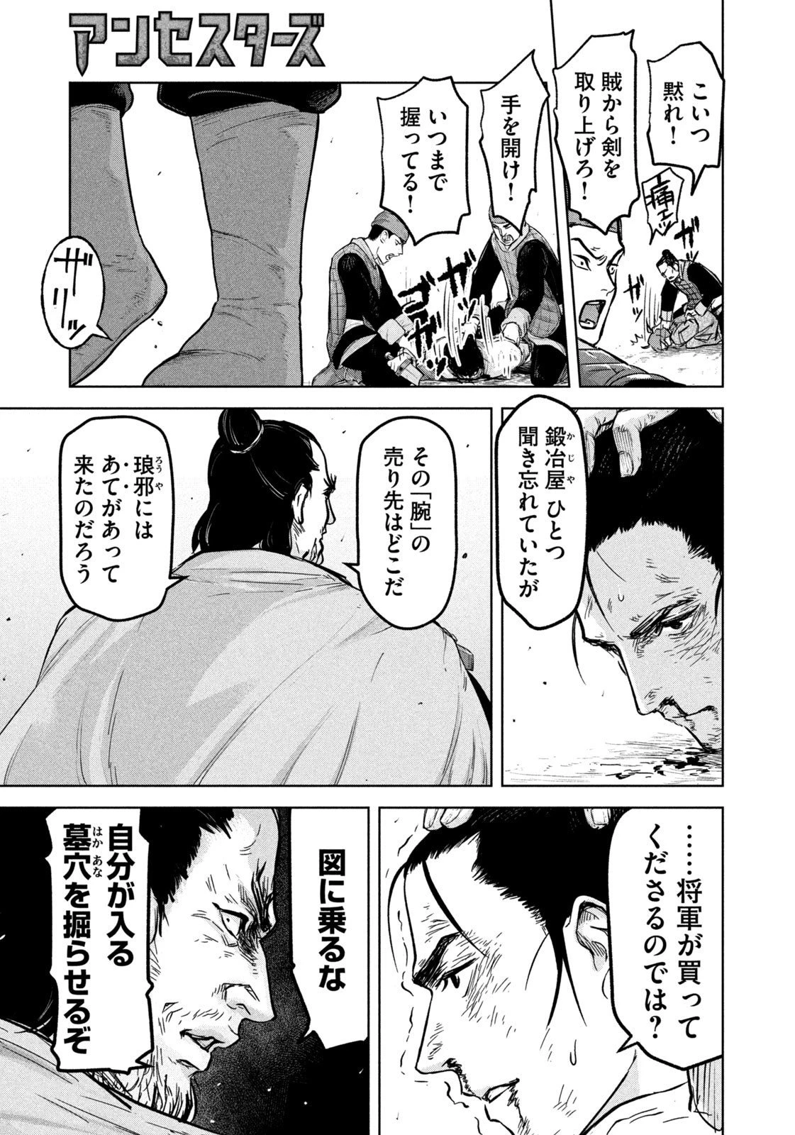 アンセスターズ 第5話 - 9