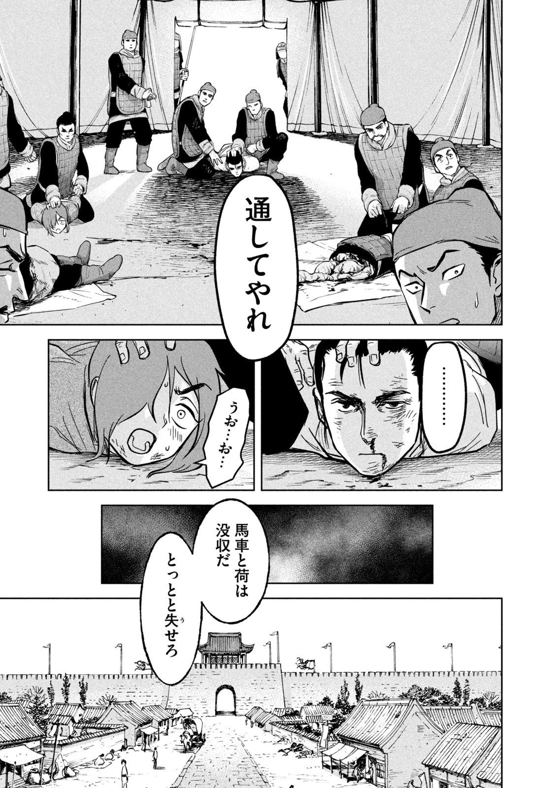 アンセスターズ 第5話 - 11