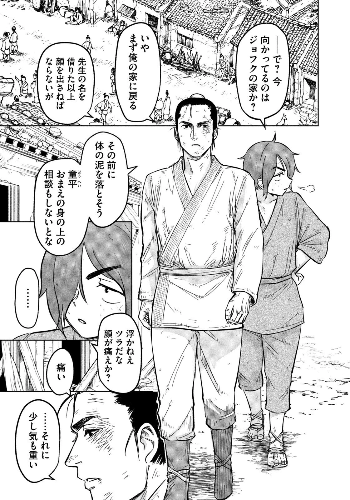 アンセスターズ 第5話 - 13