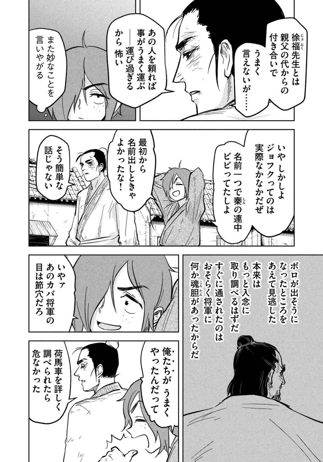 アンセスターズ 第5話 - 14