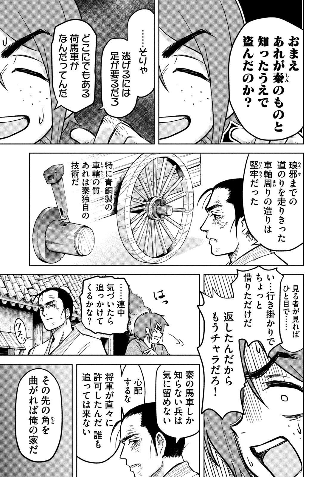 アンセスターズ 第5話 - 15