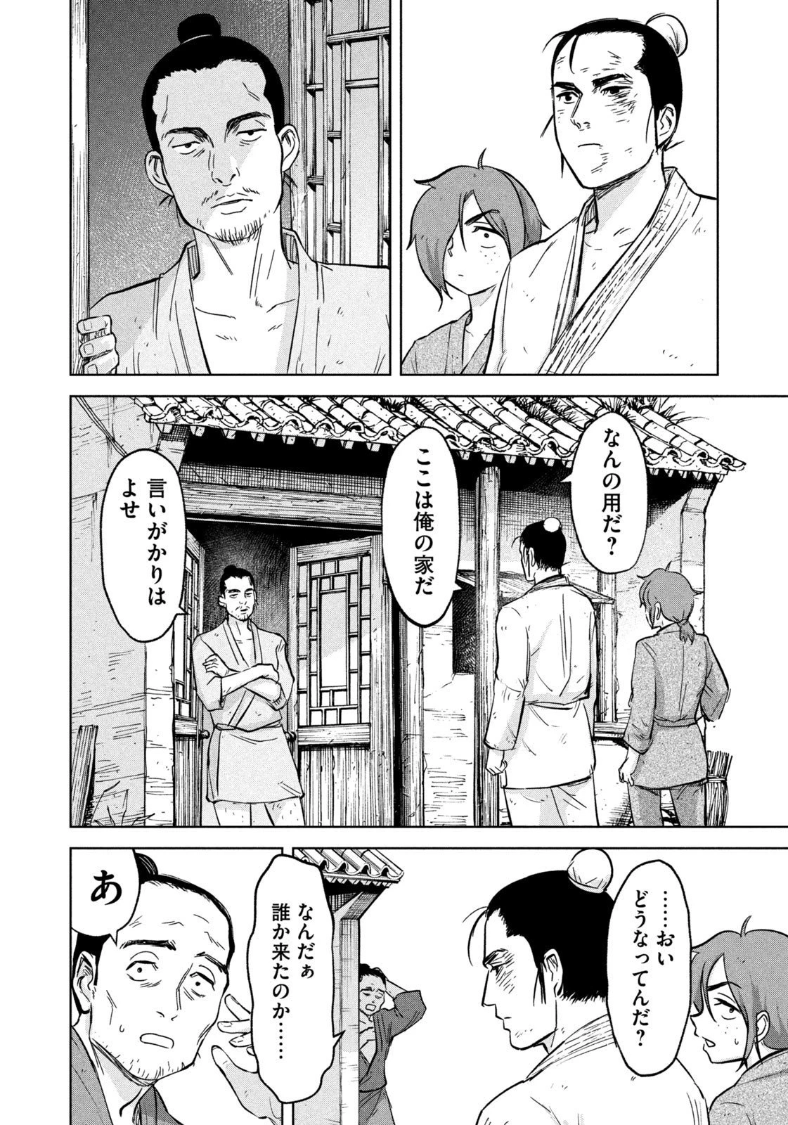 アンセスターズ 第5話 - 16