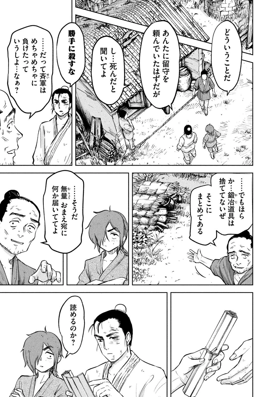 アンセスターズ 第5話 - 17