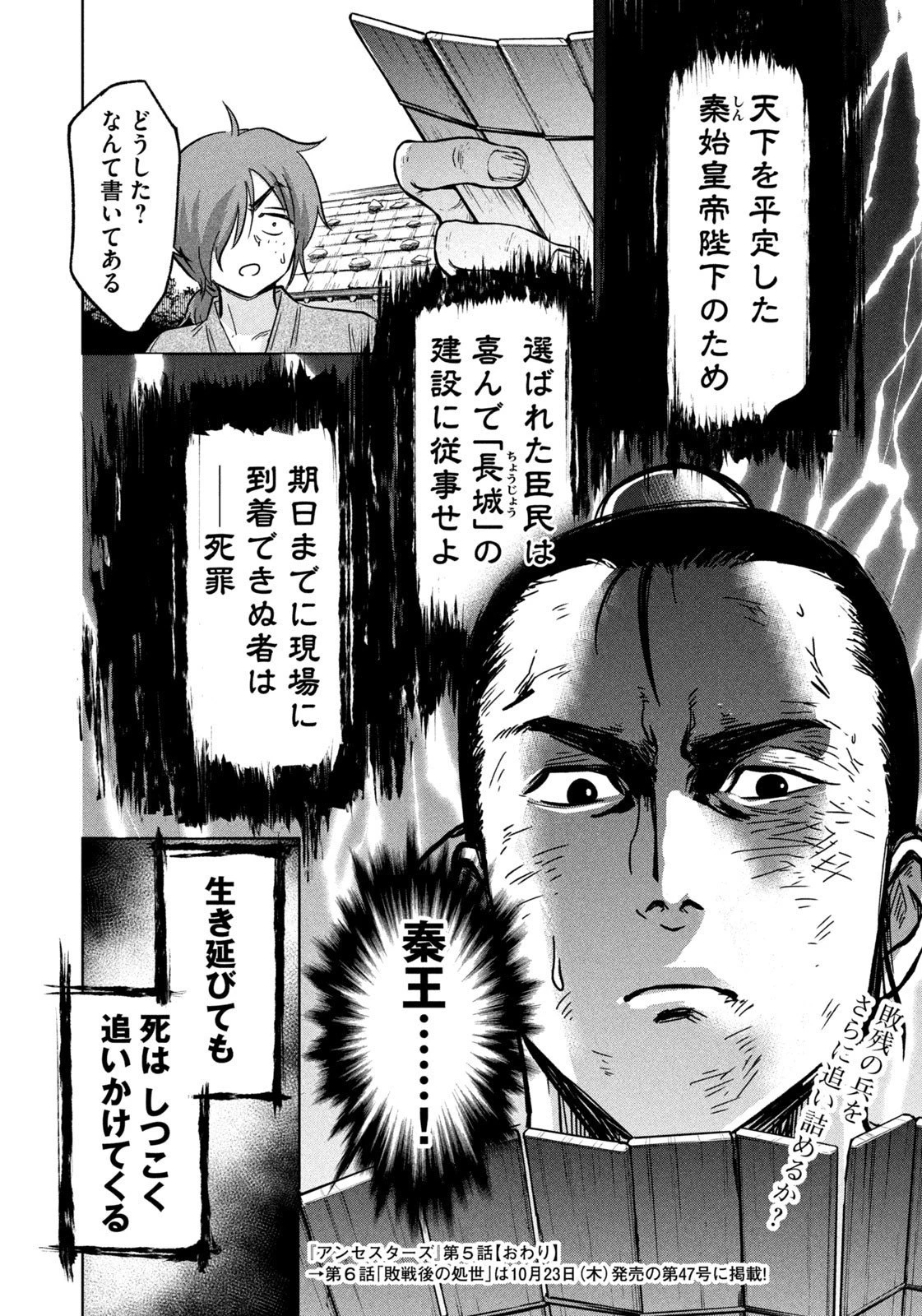 アンセスターズ 第5話 - 18