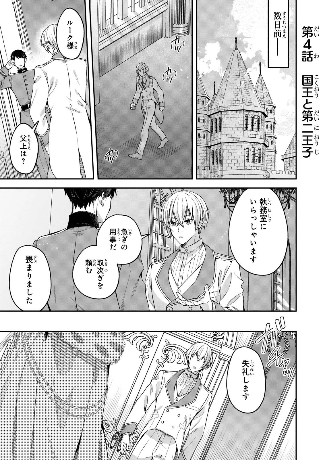 侯爵家の次女は姿を隠す 第4話 - 1