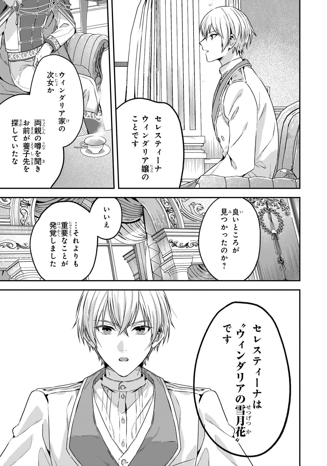 侯爵家の次女は姿を隠す 第4話 - 3