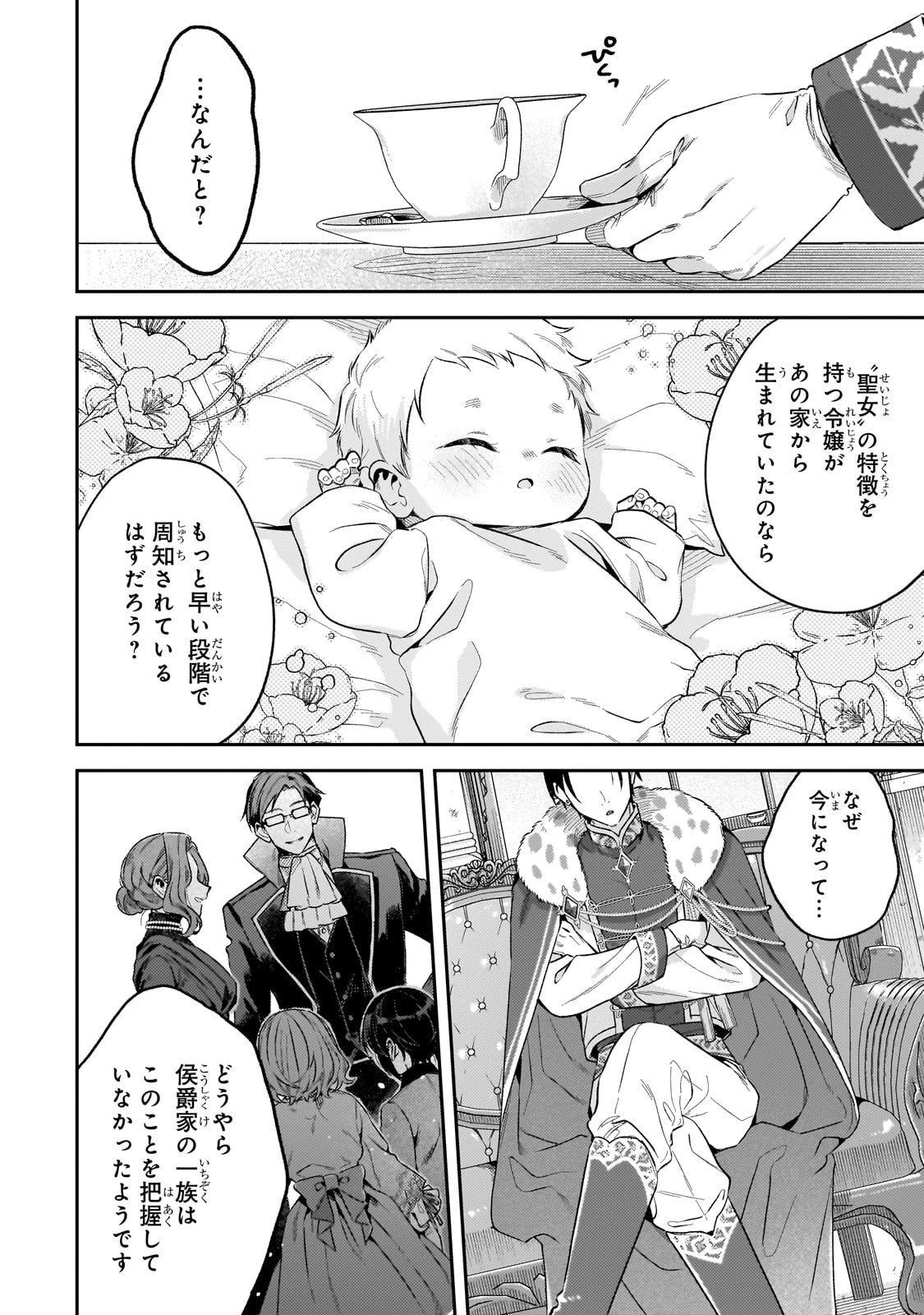 侯爵家の次女は姿を隠す 第4話 - 4