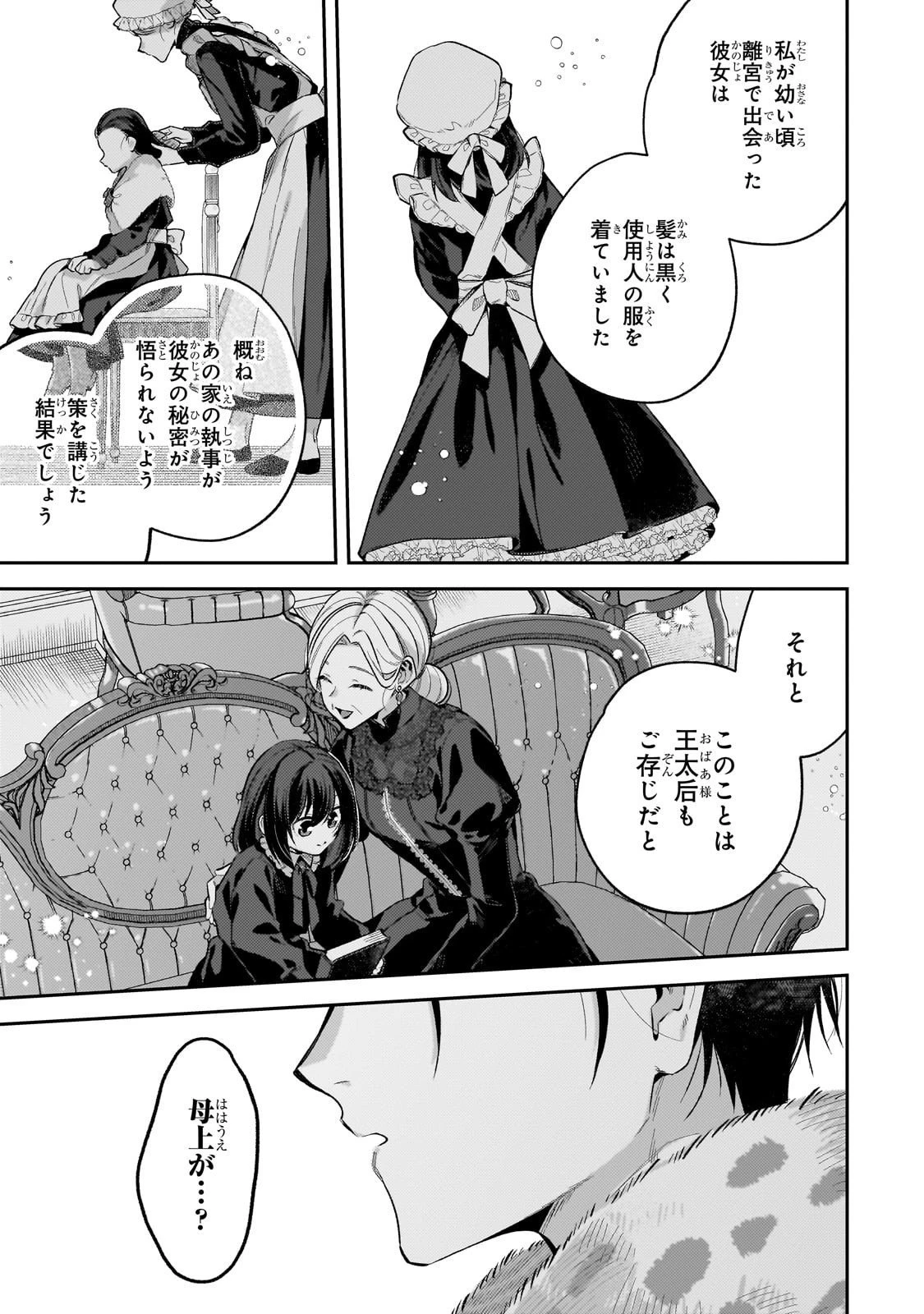 侯爵家の次女は姿を隠す 第4話 - 5