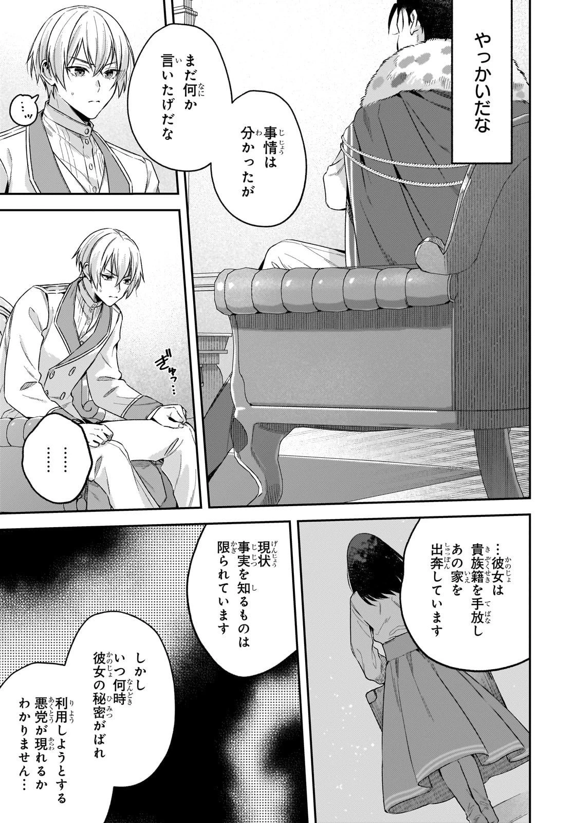 侯爵家の次女は姿を隠す 第4話 - 7