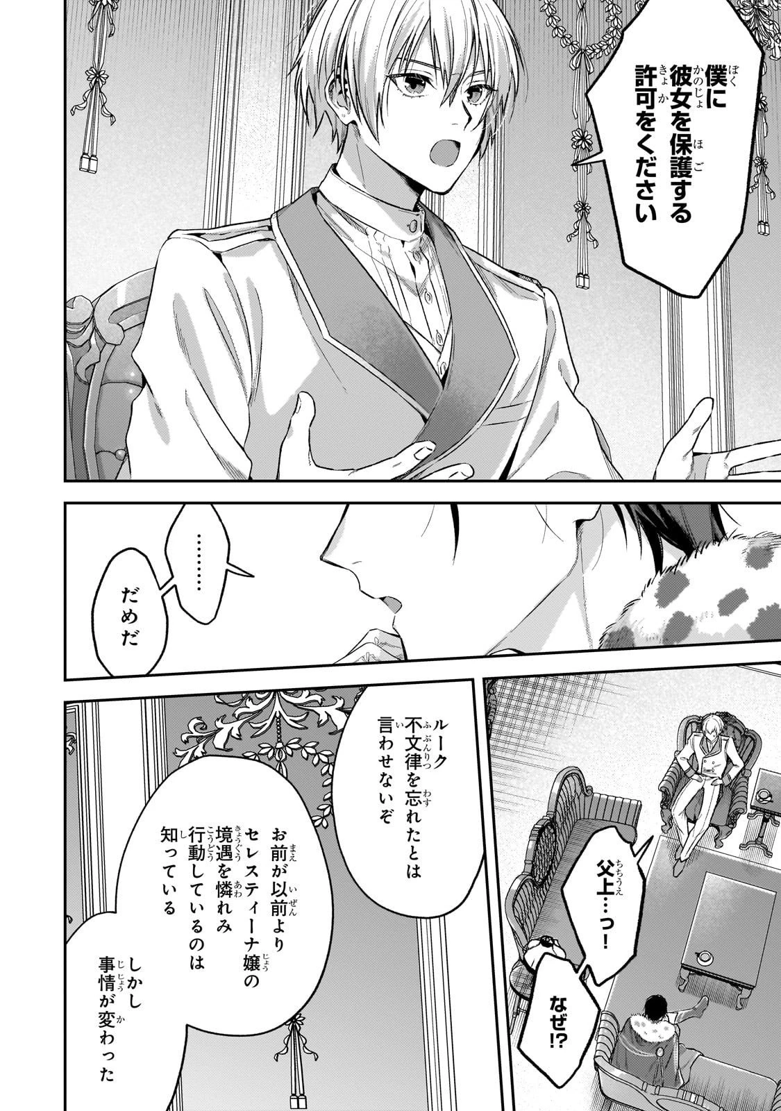 侯爵家の次女は姿を隠す 第4話 - 8