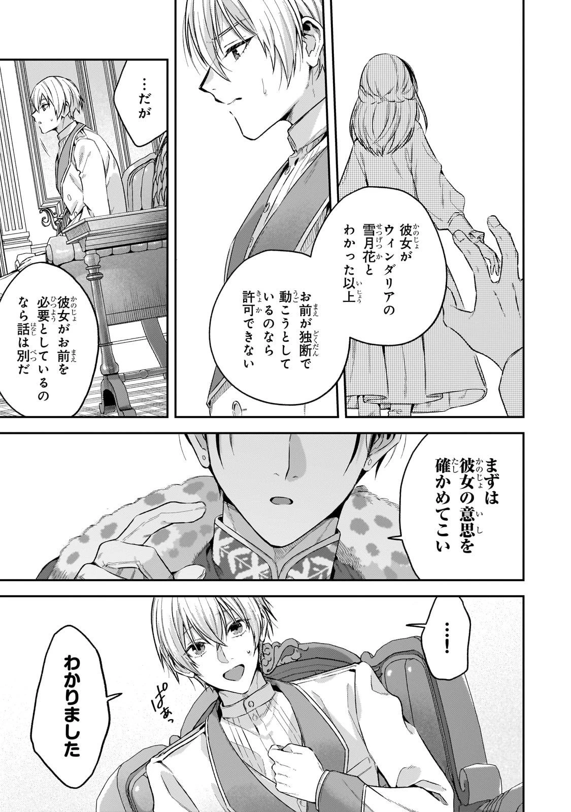 侯爵家の次女は姿を隠す 第4話 - 9