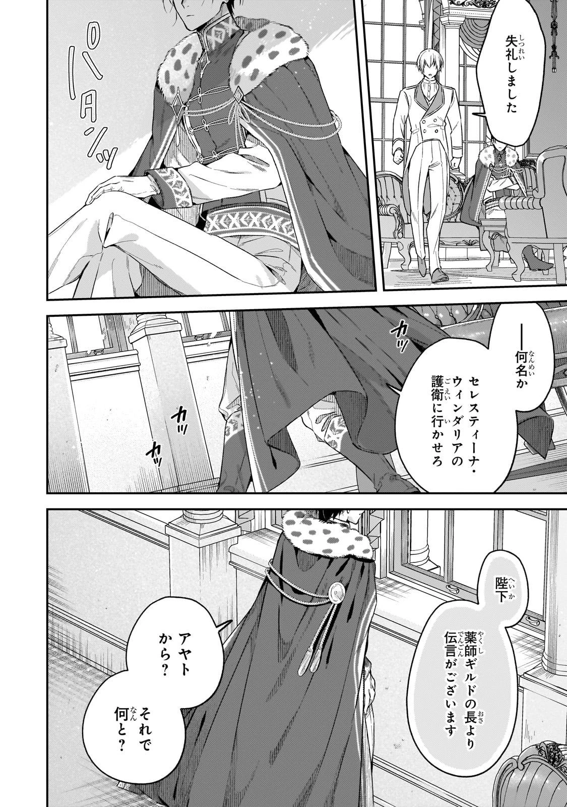 侯爵家の次女は姿を隠す 第4話 - 10