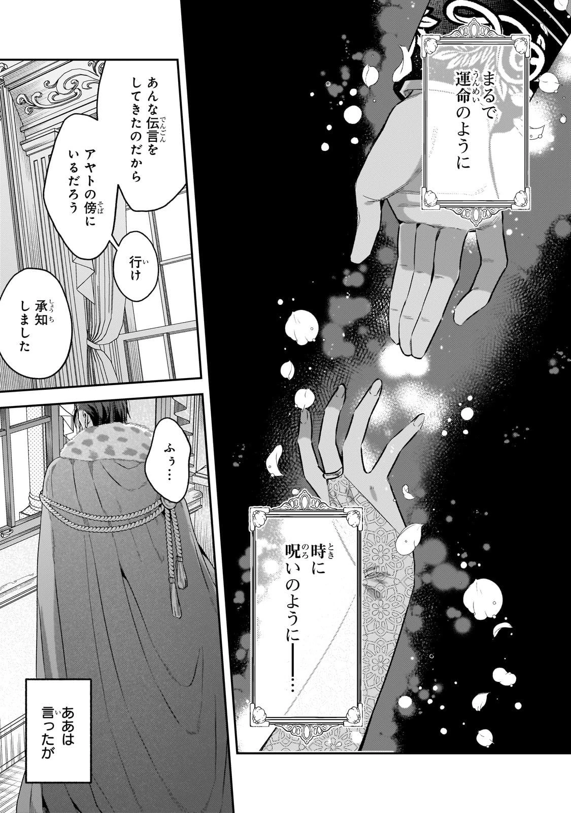 侯爵家の次女は姿を隠す 第4話 - 13