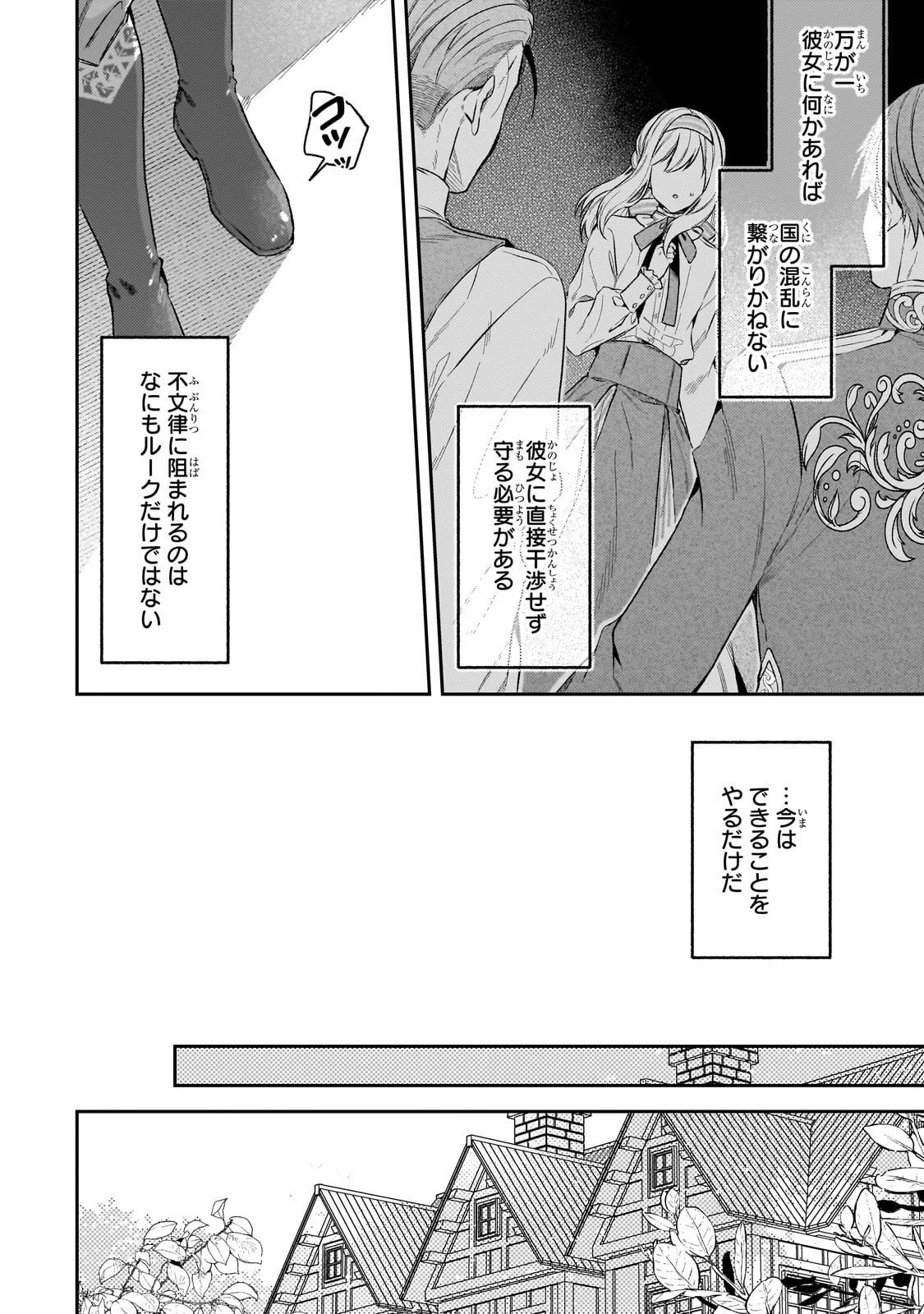 侯爵家の次女は姿を隠す 第4話 - 14