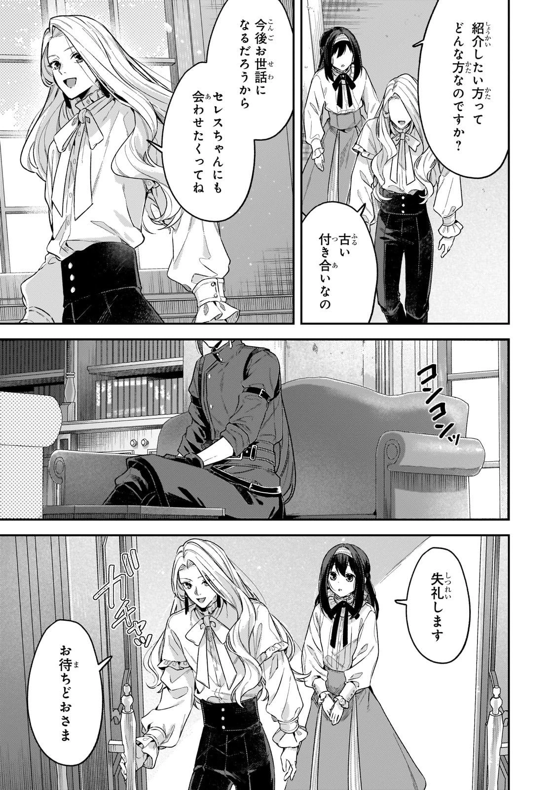 侯爵家の次女は姿を隠す 第4話 - 15