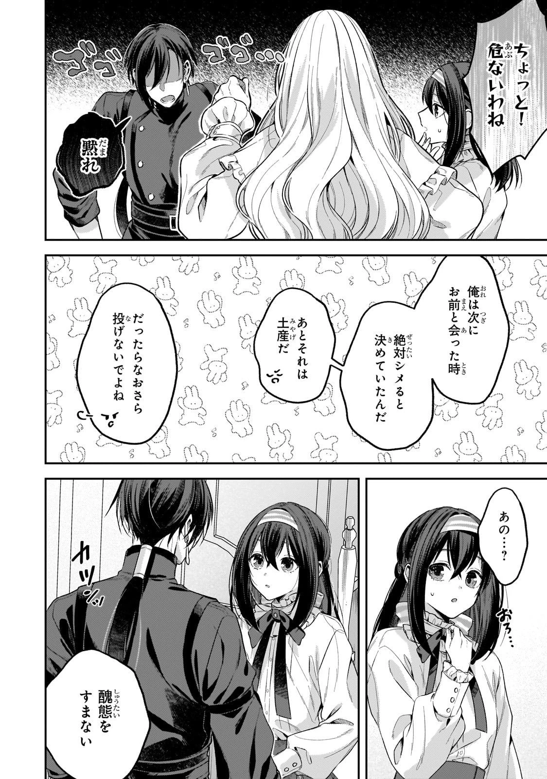侯爵家の次女は姿を隠す 第4話 - 18