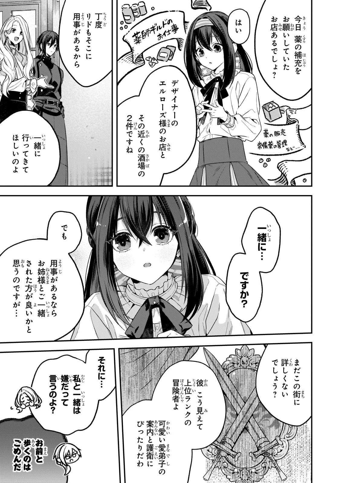 侯爵家の次女は姿を隠す 第4話 - 21