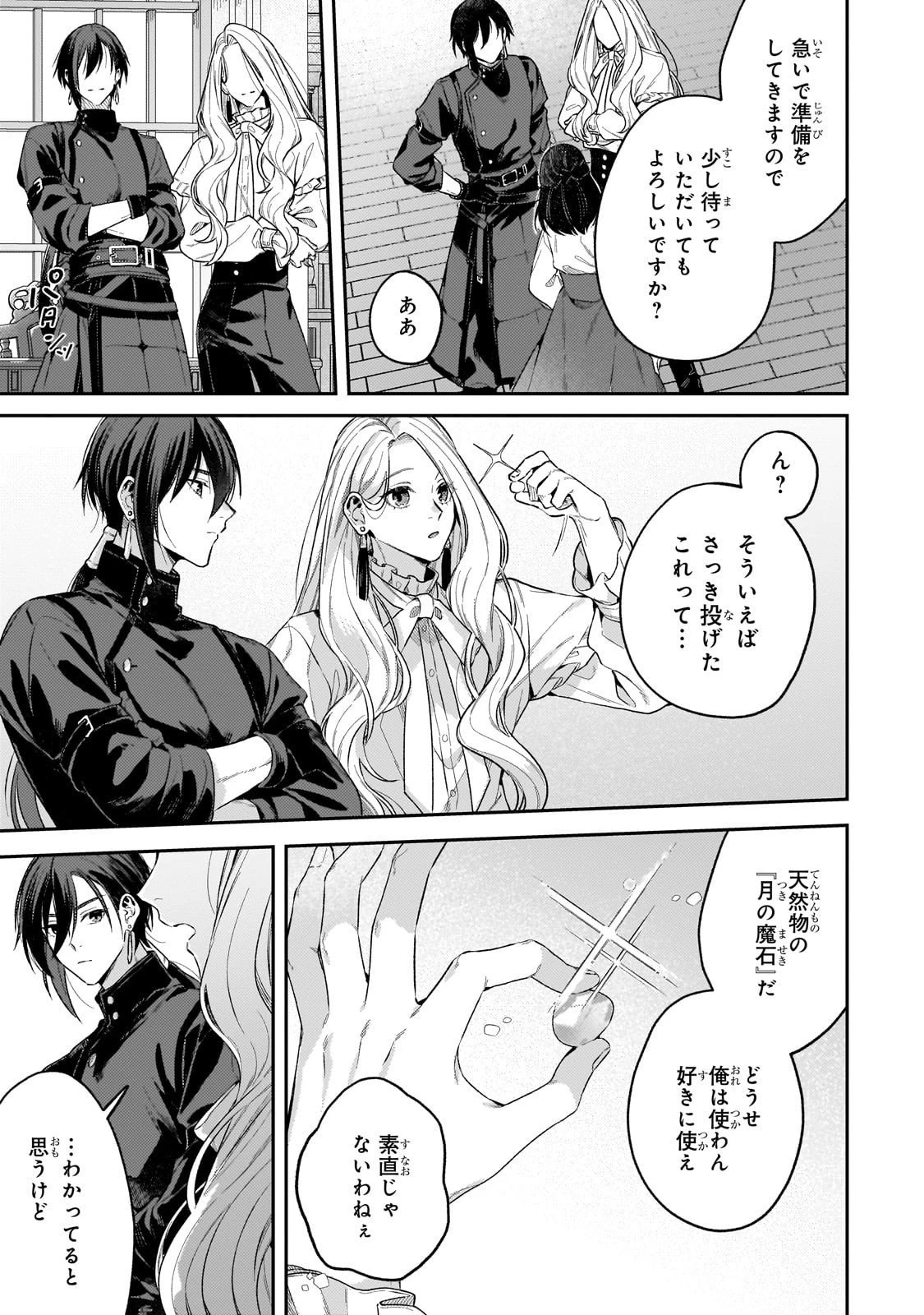 侯爵家の次女は姿を隠す 第4話 - 23
