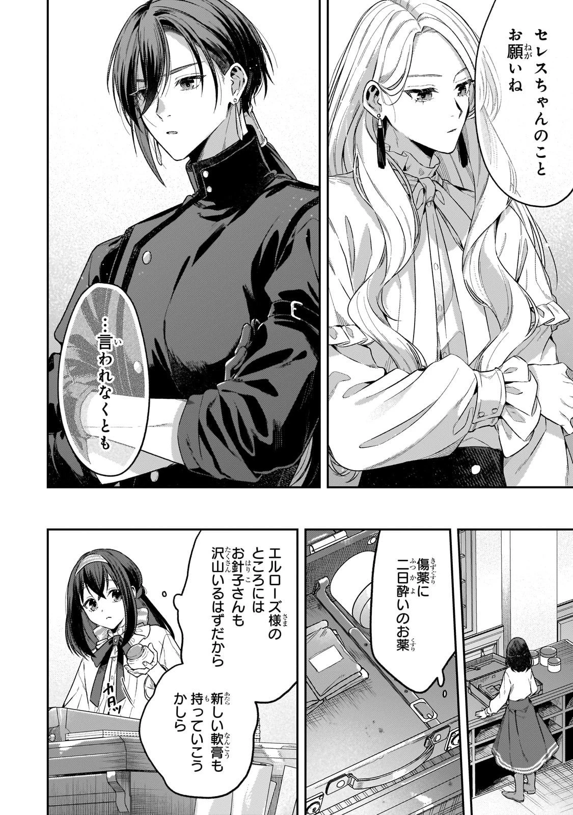 侯爵家の次女は姿を隠す 第4話 - 24
