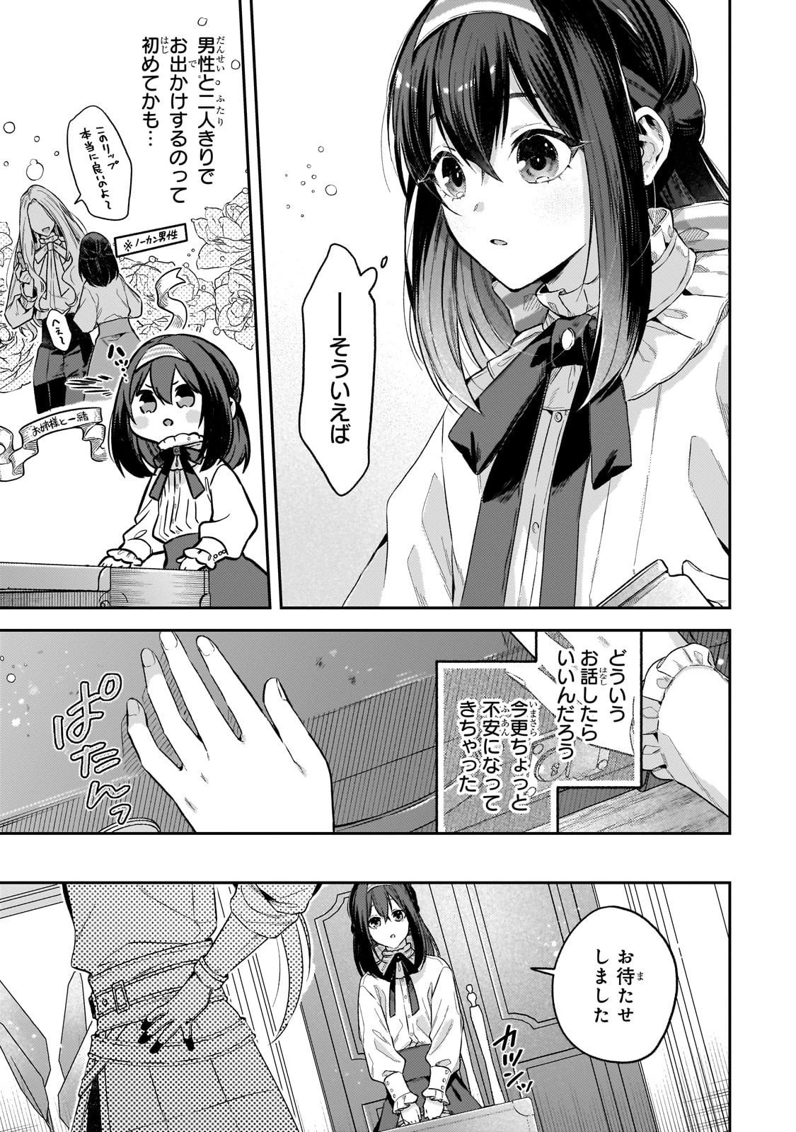 侯爵家の次女は姿を隠す 第4話 - 25