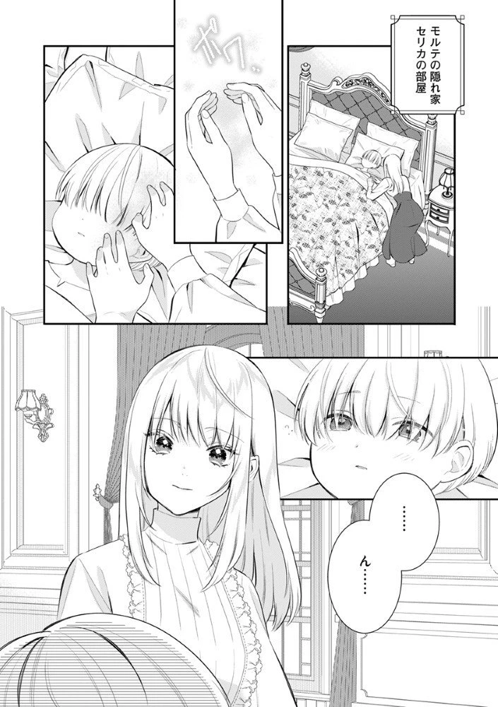 最恐魔法使いの愛が一途すぎる 封印された元聖女は禁忌の愛でお目覚めです 第6話 - 2