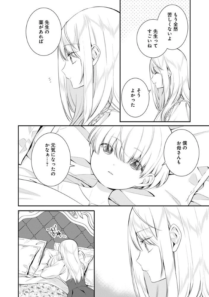 最恐魔法使いの愛が一途すぎる 封印された元聖女は禁忌の愛でお目覚めです 第6話 - 4