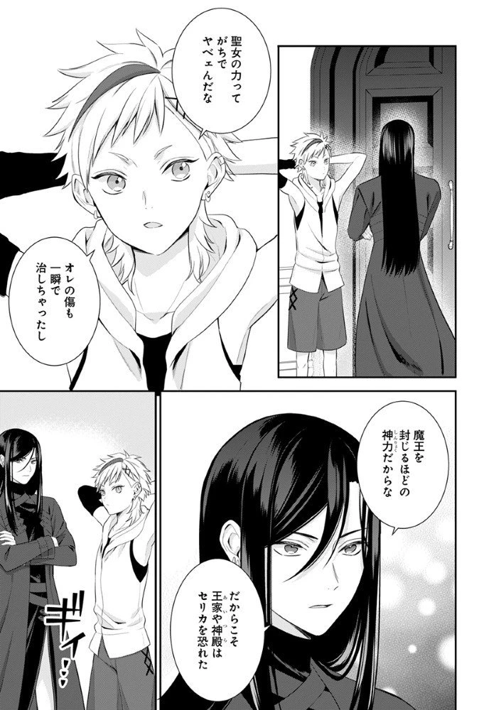 最恐魔法使いの愛が一途すぎる 封印された元聖女は禁忌の愛でお目覚めです 第6話 - 5