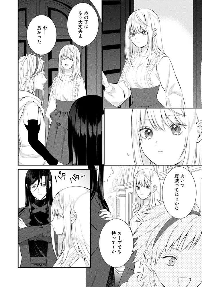 最恐魔法使いの愛が一途すぎる 封印された元聖女は禁忌の愛でお目覚めです 第6話 - 6