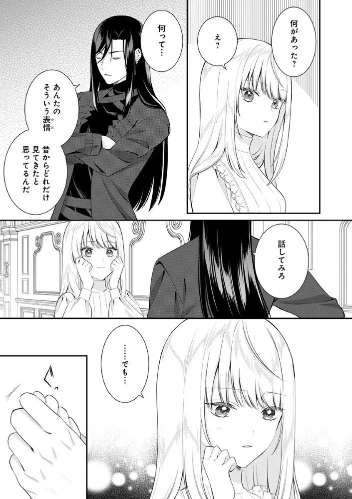 最恐魔法使いの愛が一途すぎる 封印された元聖女は禁忌の愛でお目覚めです 第6話 - 7