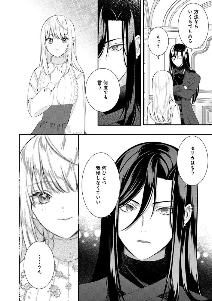 最恐魔法使いの愛が一途すぎる 封印された元聖女は禁忌の愛でお目覚めです 第6話 - 10