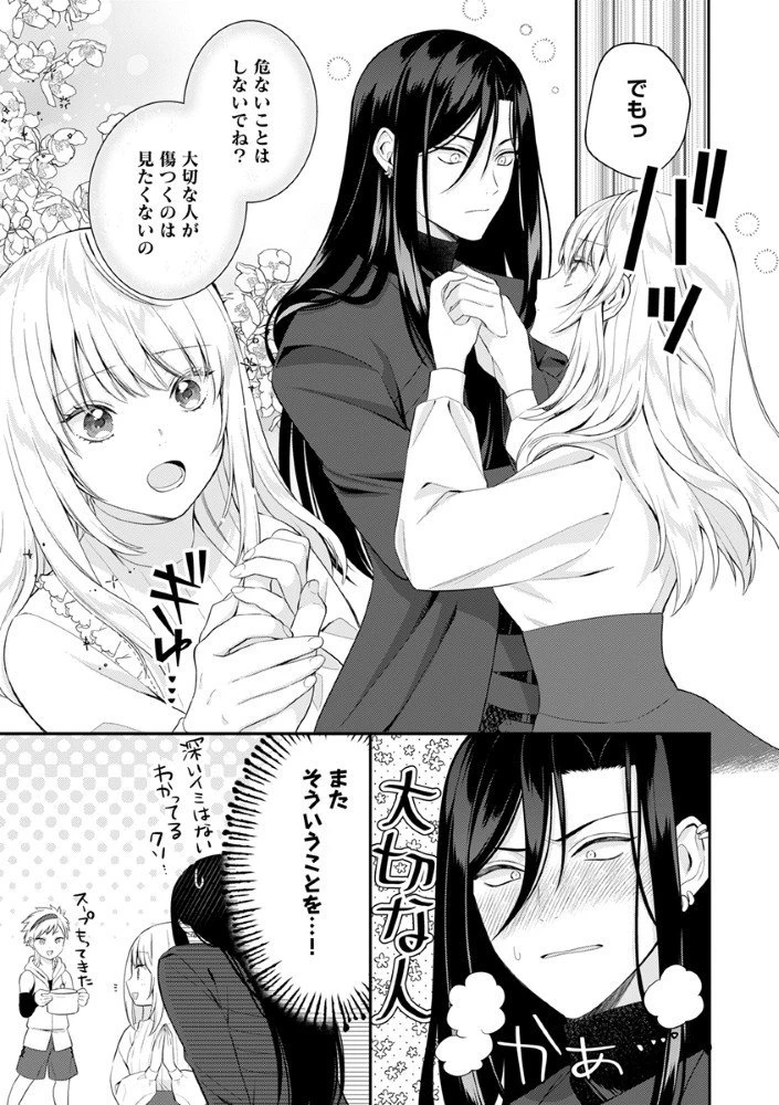 最恐魔法使いの愛が一途すぎる 封印された元聖女は禁忌の愛でお目覚めです 第6話 - 11