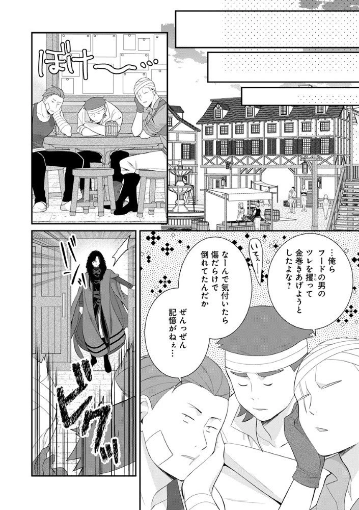 最恐魔法使いの愛が一途すぎる 封印された元聖女は禁忌の愛でお目覚めです 第6話 - 12