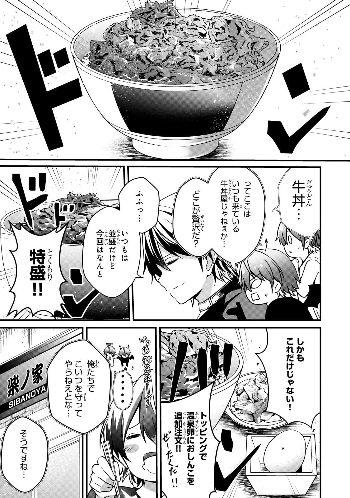 灰の世界は神の眼で彩づく ～俺だけ見えるステータスで、最弱から最強へ駆け上がる～ 第10話 - 3