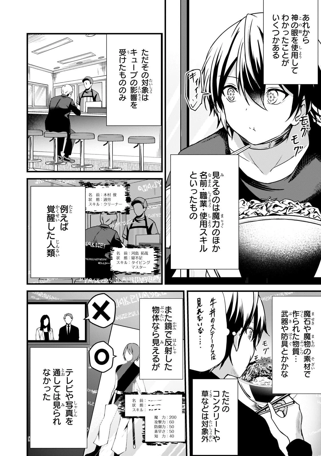 灰の世界は神の眼で彩づく ～俺だけ見えるステータスで、最弱から最強へ駆け上がる～ 第10話 - 4