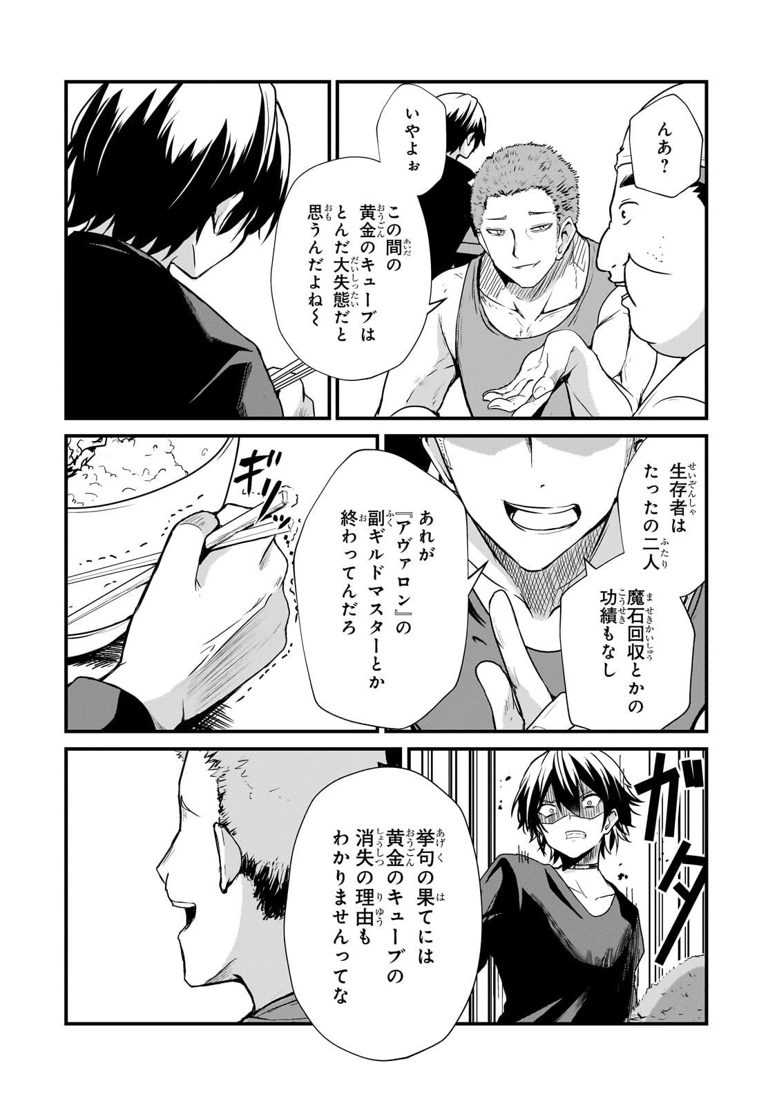 灰の世界は神の眼で彩づく ～俺だけ見えるステータスで、最弱から最強へ駆け上がる～ 第10話 - 6