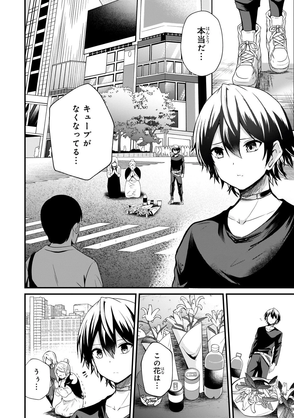 灰の世界は神の眼で彩づく ～俺だけ見えるステータスで、最弱から最強へ駆け上がる～ 第10話 - 8